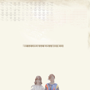 Happy Birthday Waltz (Serenade ver)