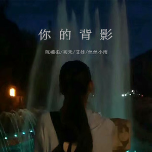 醉酒的蝴蝶 (DJ版)