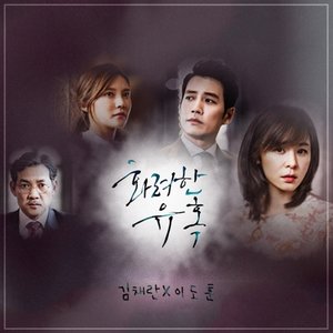 화려한 유혹 OST - Part.13 (华丽的诱惑 OST - Part.13)