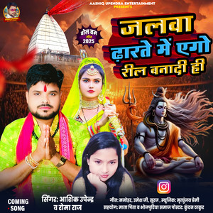 Jalwa Dharate Me Ago Reel Banadi Hi