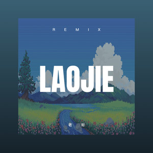 卞沛文 - 老街 (弹跳版)