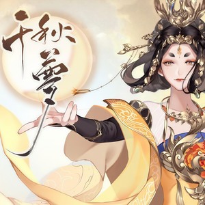 千秋梦 (古汉语原KEY男声)