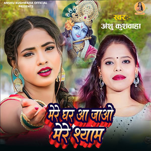 Mere Ghar Aa Jao Mere Shyam