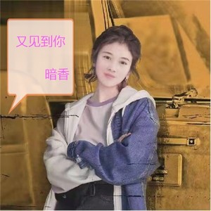 二小姐《来与不来我都在等你 》 (Live)