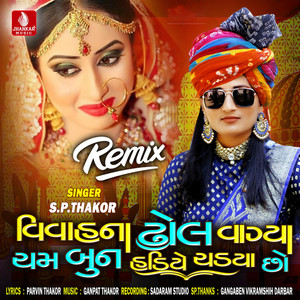 Vivah Na Dhol Vagya Cham Bun Hadiye Chadya Chho (Remix)