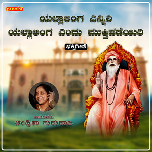 Yallaling Enniri Yallaling Endu Muktipadeyiri