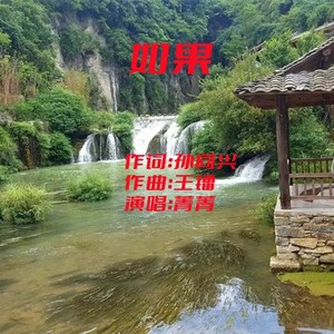 如果