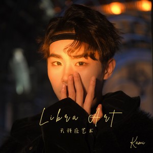 千禧•我们 (伴奏)