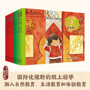 二十四节气旅行绘本:立秋·贴秋膘(上集)