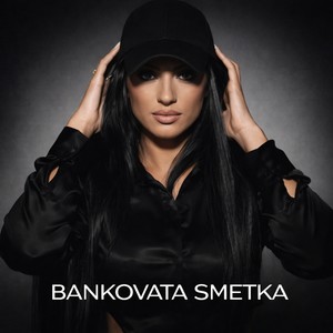 Банковата сметка