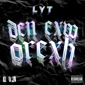 Den Exw Orexi (Explicit)