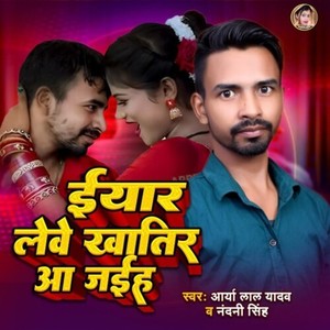 Iyar Lewe Khatir Aa Jaiha