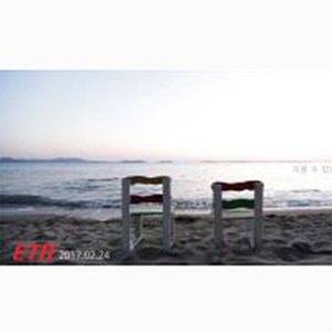 지울 수 있을까 (with 수혜) (能删掉吗 (with 秀慧))