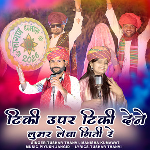 Tiki Uper Tiki Dene Lumar Leva Giti Re, Lur Fagan