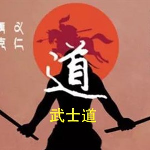 武士道 (Demo)