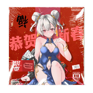 中国娃娃-新年吉祥 (林如韵 / 眠 / 小呆OuYoung remix)