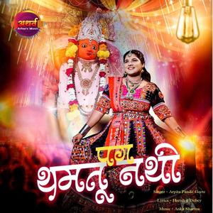 Pag Thamtu Nathi (feat. Arpita Pandit Geete)