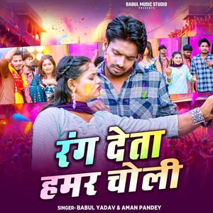 Rang Deta Hamar Choli