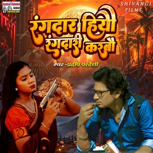 Rangdar Hiyau Rangdari Karbau