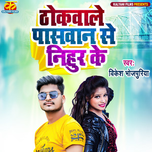 Thokwale Paswan Se Nihur Ke