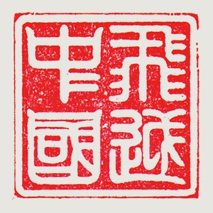 飞越中国 (完整音效版)