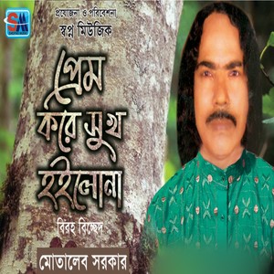 Pream Kore Sukh Hoilo Na