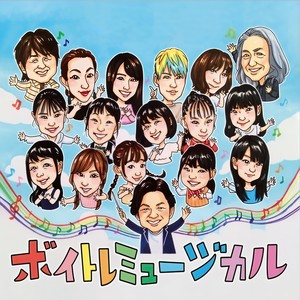 歌の花束 (feat. 杉本智孝, さくまひでき, きしのりこ, OLIVE, 野村里桜, 伊沢有香, 北島由唯, 綾音, 小島菜々海 & たーなー先生)