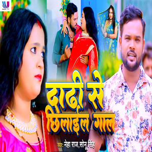 Dadhi Se Chhilail Gal