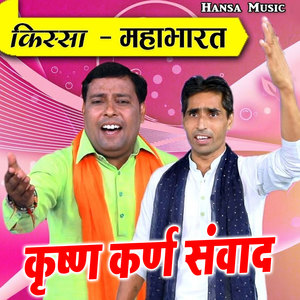 Kissa Mahabharat Krishan Karn Samwad