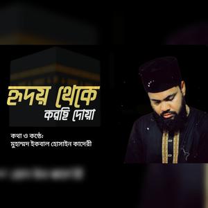 Hridoy Theke Korchi Doya