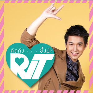 ริท เรืองฤทธิ์ (New Single)