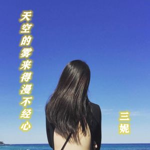 天空的雾来得漫不经心