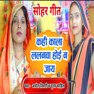 Kahi Kala Lalanva Hoi Na Jaye