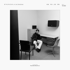 어지러워(Feat. Kid Milli)