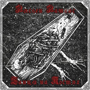 Зло В Отражении (Original Mix)