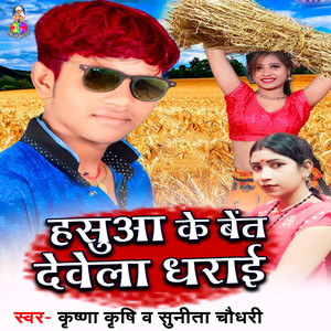 Hasuwa Ke Bet Dewela Dharai