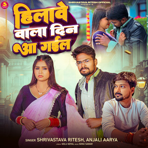 Hilave Wala Din Aa Gail