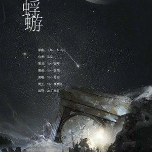 「远年」蜉蝣［勋鹿《双子岛》授权OST］