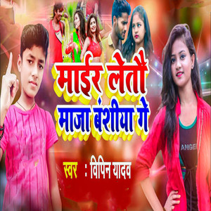 Maair Letau Maza Banshiya Ge