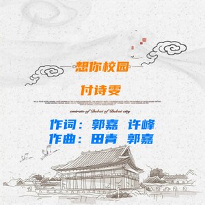 想你校园