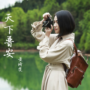 天下普安