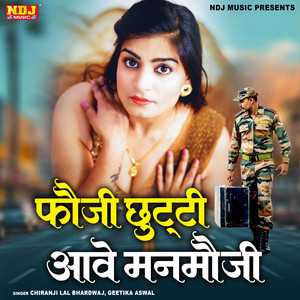 Fouji Chhutti Aave Manmauji