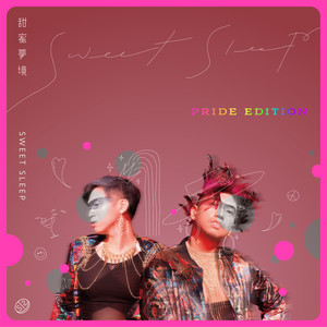 甜蜜梦境-Pride Edition