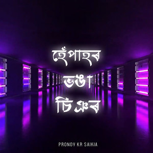 Hepahor Bhonga Siyor