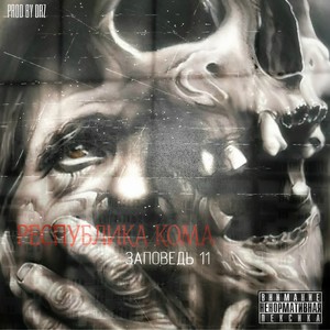 Глупые люди (Explicit)