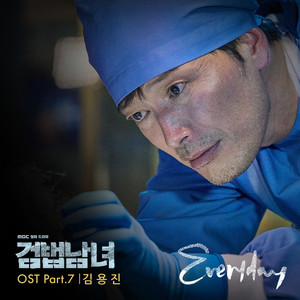 검법남녀 OST Part.7 (检法男女 OST Part.7)