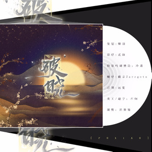 破晓