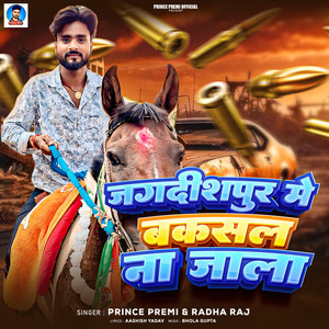 Jagdishpur Me BakSal Na Jala