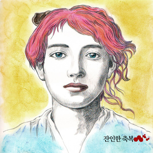 잔인한 축복 (残忍的祝福) (Vocal 이동하)