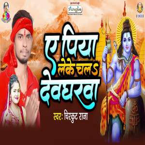 A Piya Leke Chala Devgharwa